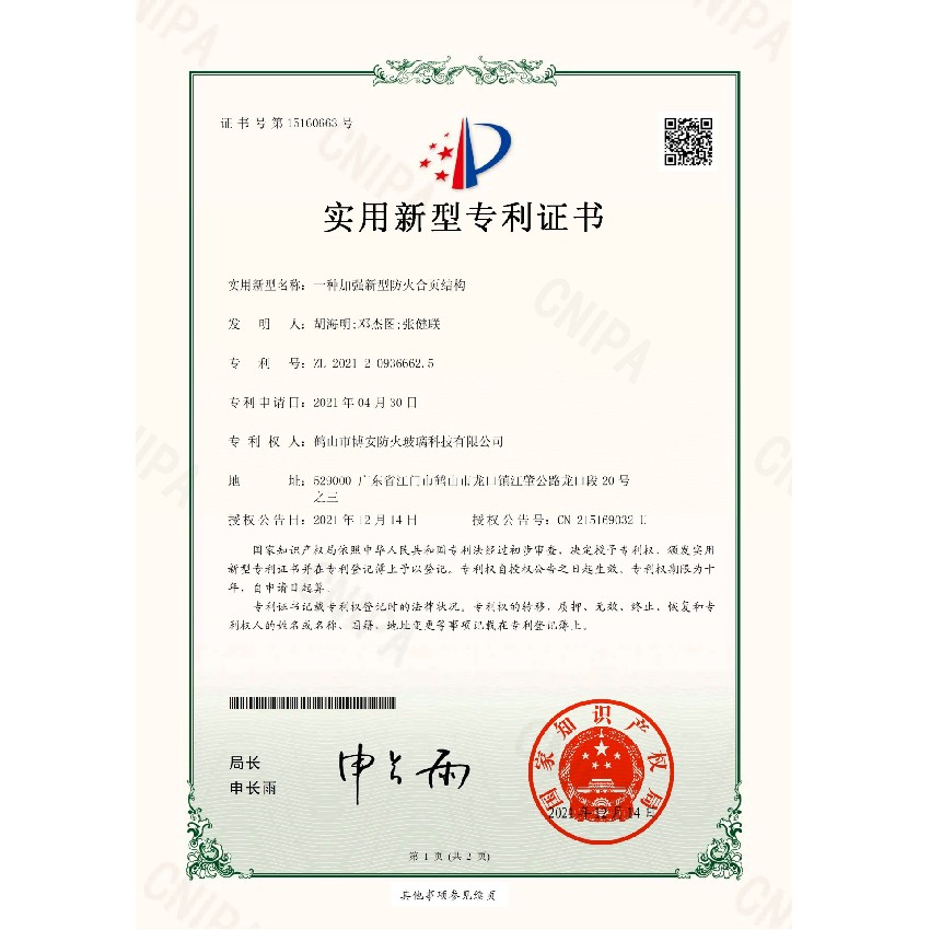 一種加強新型防火合頁結(jié)構(gòu)-實用新型專利證書