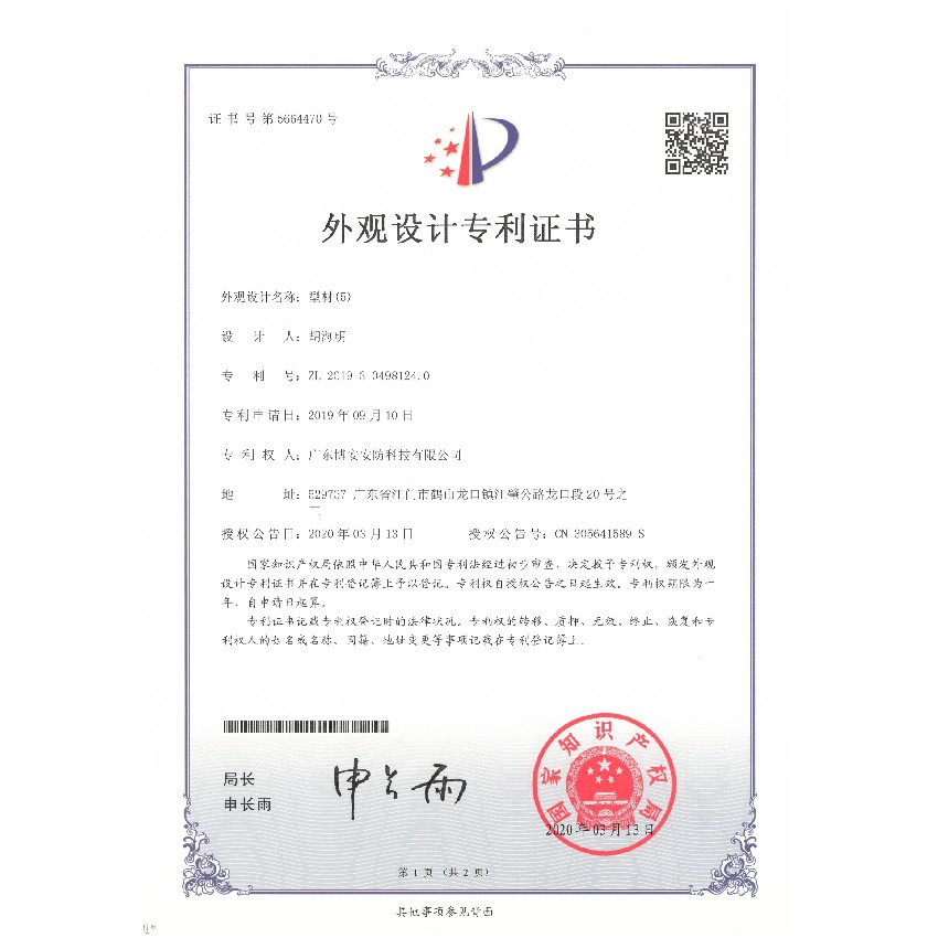 型材（5）-外觀設(shè)計(jì)專利證書