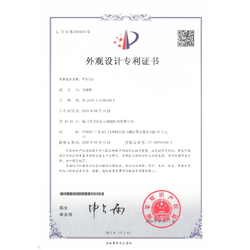 型材（5）-外觀設(shè)計(jì)專利證書