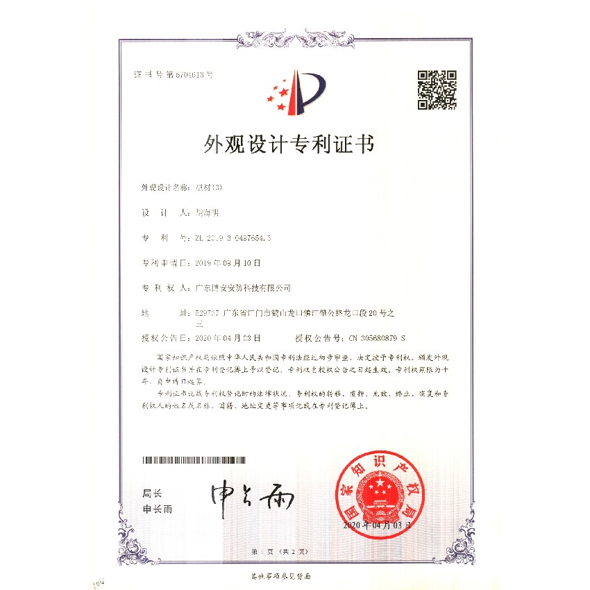 型材（3）-外觀設(shè)計專利證書