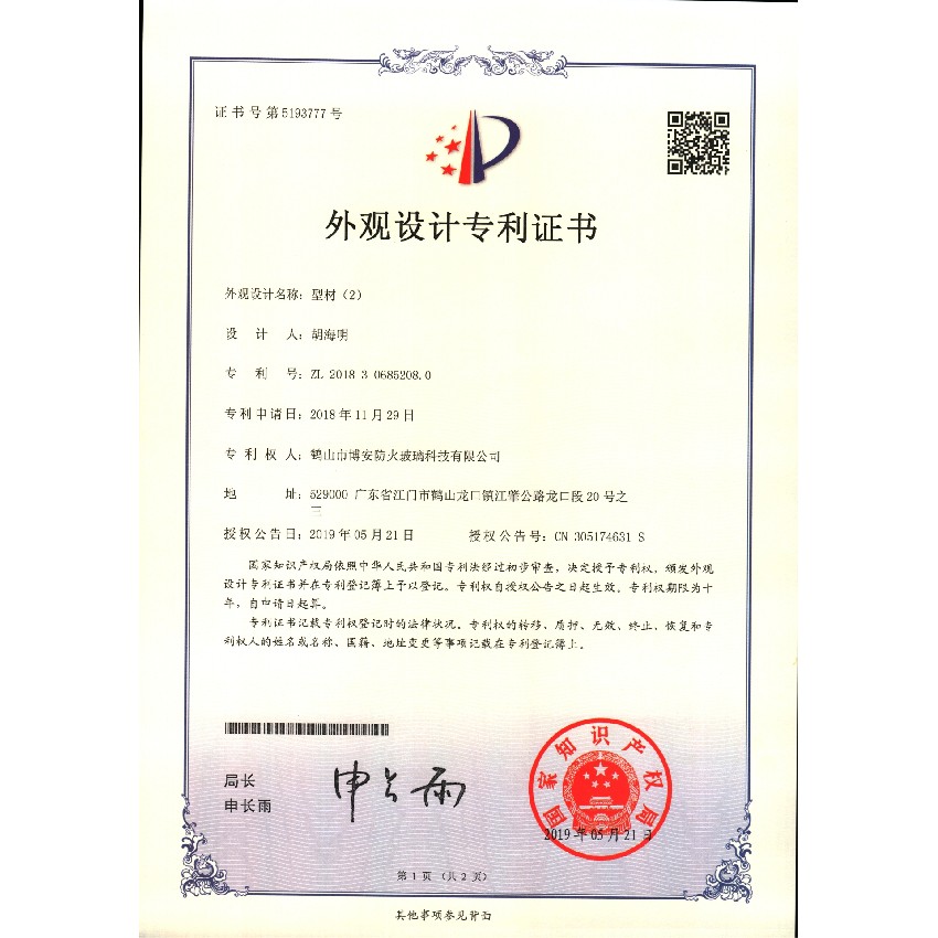 型材（2）-外觀設(shè)計(jì)專利證書(shū)