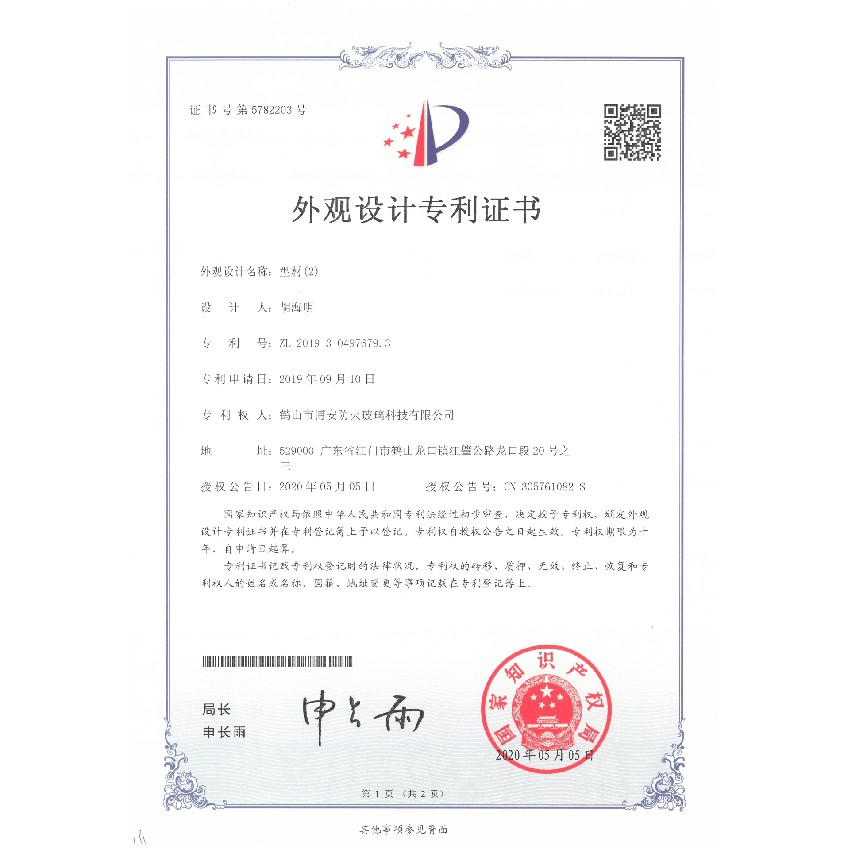 型材（2）-外觀設(shè)計(jì)專利證書(shū)