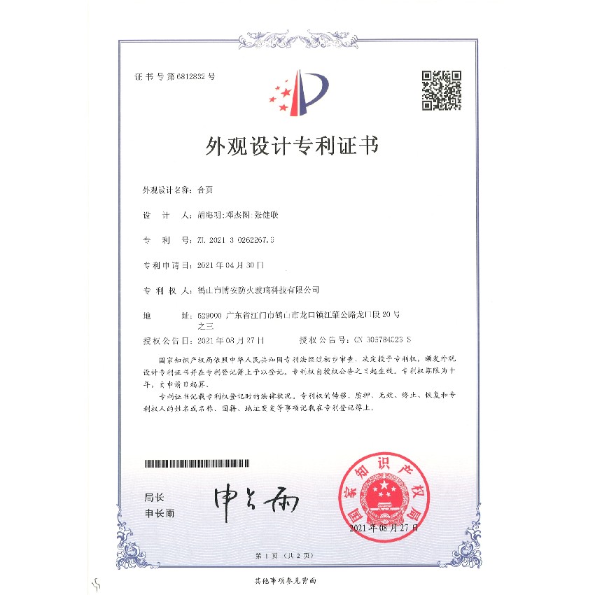合頁-外觀設(shè)計(jì)專利證書