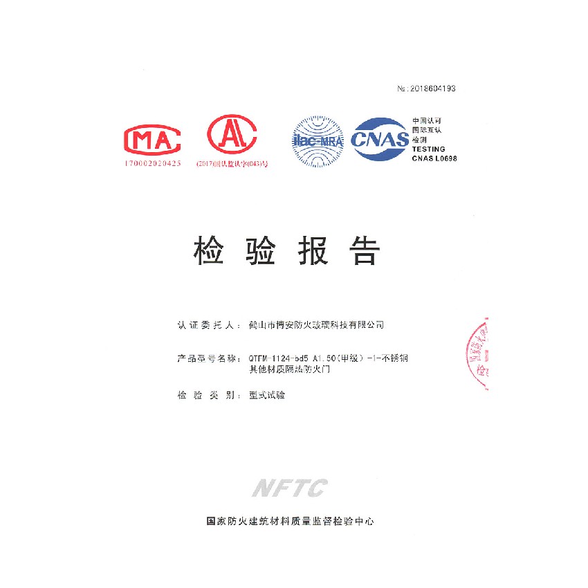 其他材質(zhì)隔熱防火門(mén)  QTFM-1124-bd5 A1.50（甲級(jí)）-1-不銹鋼