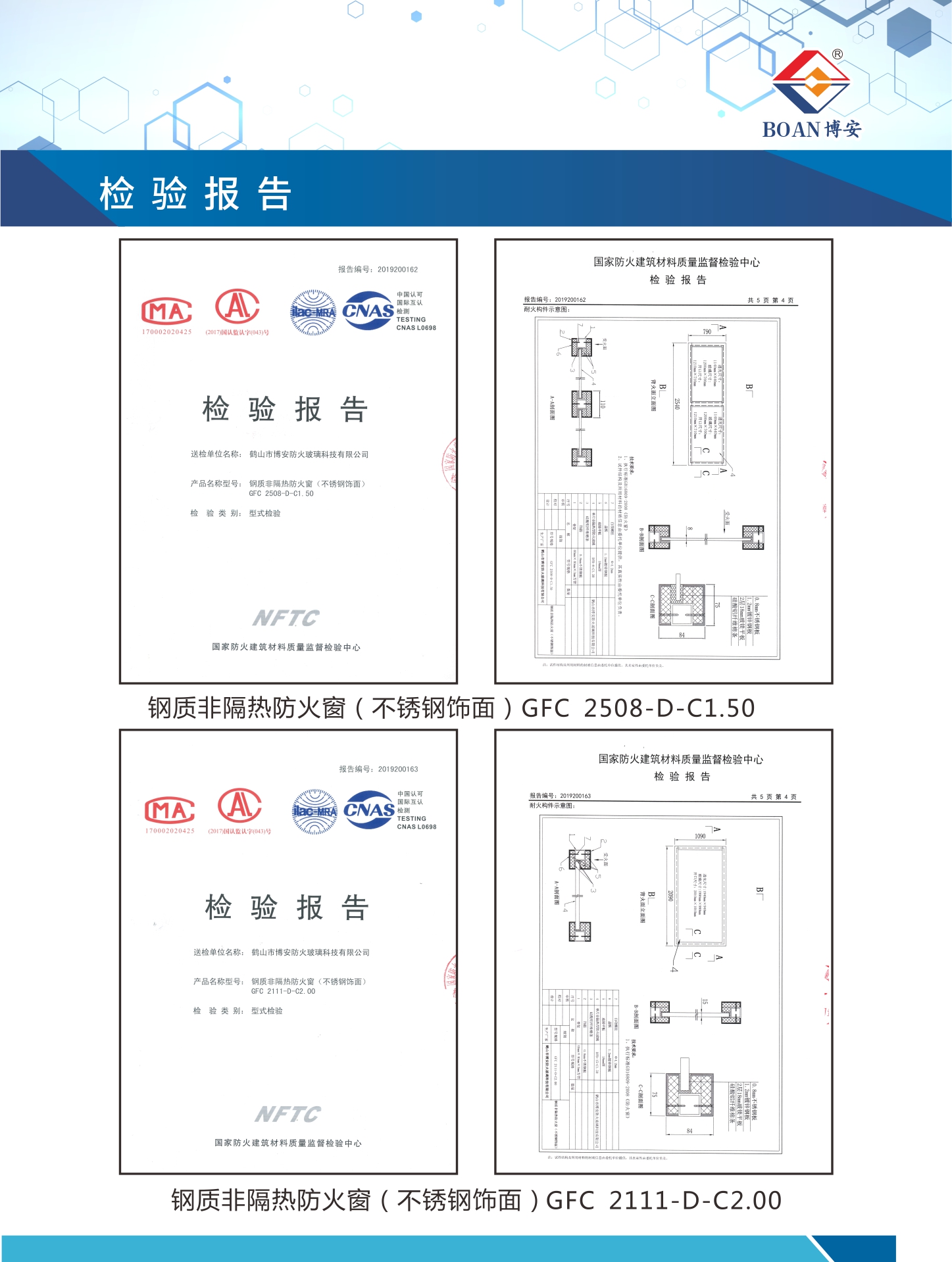 不銹鋼非隔熱防火窗報(bào)告.jpg